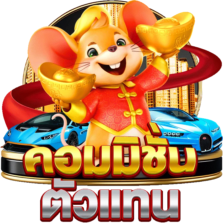 เครดิตฟรี 2562SLOT: ทดลองเล่นง่าย ได้เงินจริง